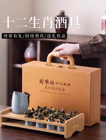 圆明园十二生肖酒具